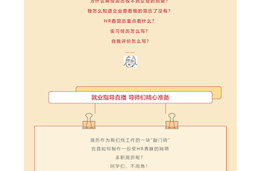 网络求职简历怎么写？这里有教程