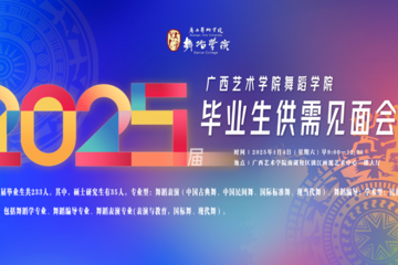 m88在线客服,m88存提款帮助,manbet手机app下载2025届毕业生供需见面会邀请函