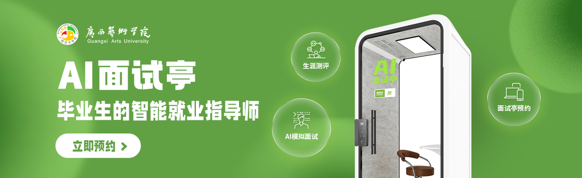 AI面试亭-m88在线客服